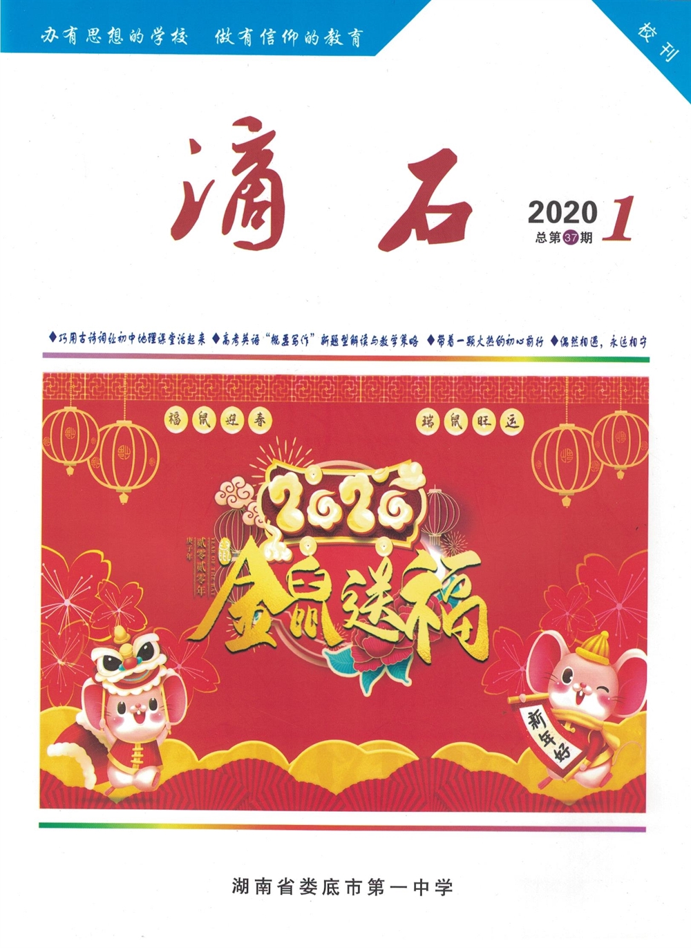 滴石2020年第一期